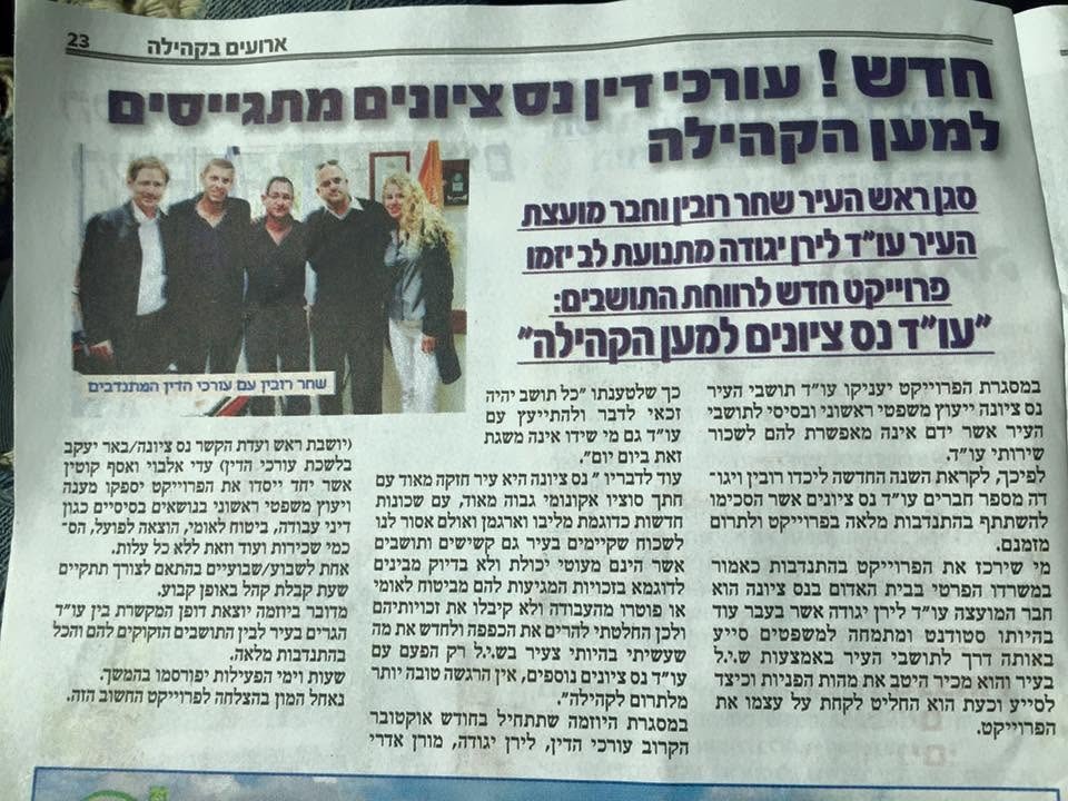 עו״ד נס ציונה למען הקהילה