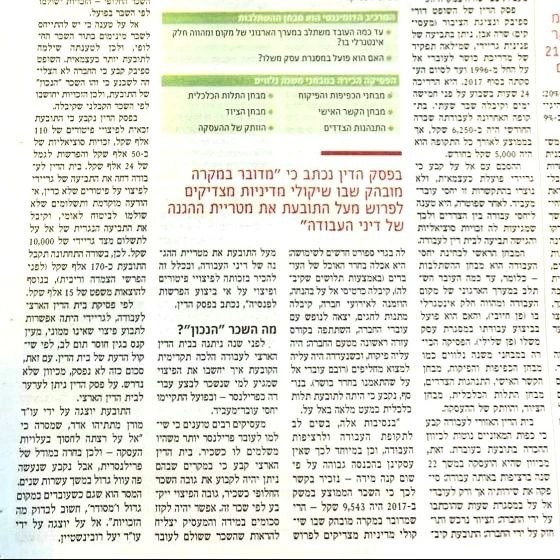 פיצויים מוגדלים בשל פיטורים על רקע הורות