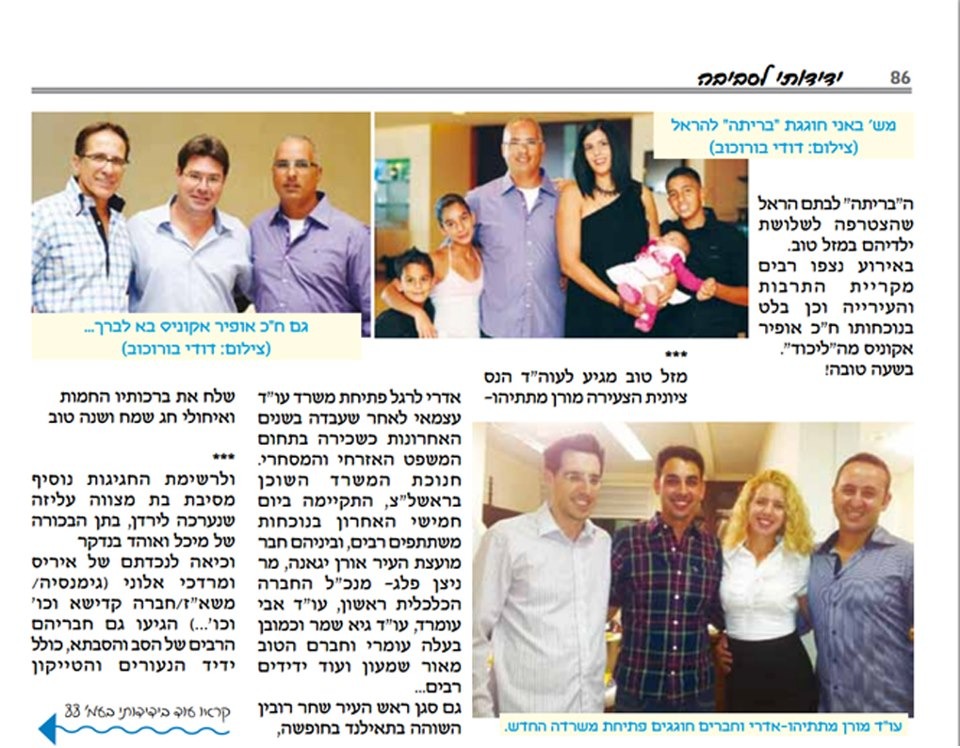 ערב פתיחת המשרד החדש